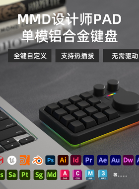 MMD KM16三旋钮设计师快捷机械小键盘自定义PS剪辑绘画16键客制化