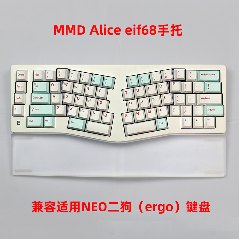 MMD Alice EIF68手托适用NEO二狗ergo键盘异形手腕垫亚克力掌托图片