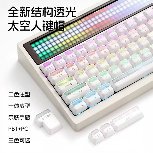 太空人爱心键帽PBT正刻透光全套