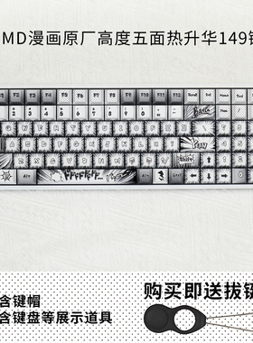MMD漫画键帽原厂五面热升华键盘帽适合wooting60.ergo80.QK75.80