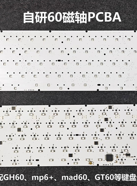 磁轴键盘PCBA模块适配GH60/mp6+/mad60/GT60电竞游戏键盘改装代组