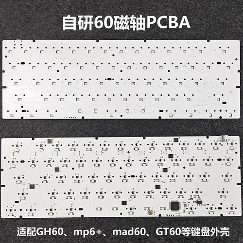 磁轴键盘PCBA模块组件改装代组