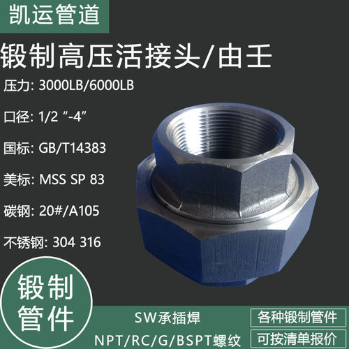 高压活接头MSSSP83A1053000LB