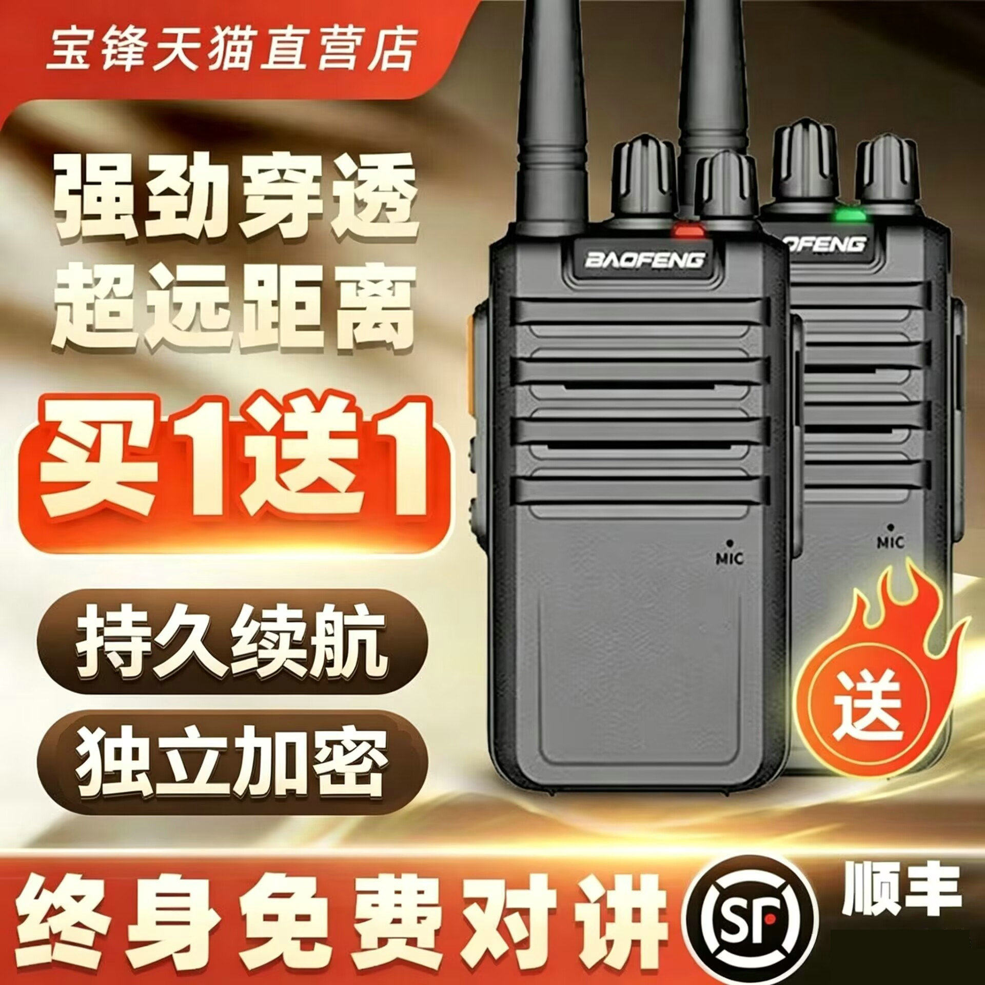 宝锋大功率远距离对讲机
