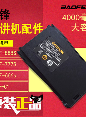 宝锋bf-888s对讲机电池bf777s对讲器宝峰bf666s对讲户外机锂电池