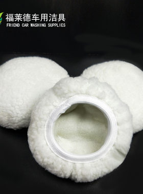 加厚羊毛绒打蜡套抛光套福莱德
