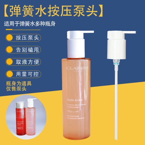 娇韵诗泵头弹簧水喷头精华水压头