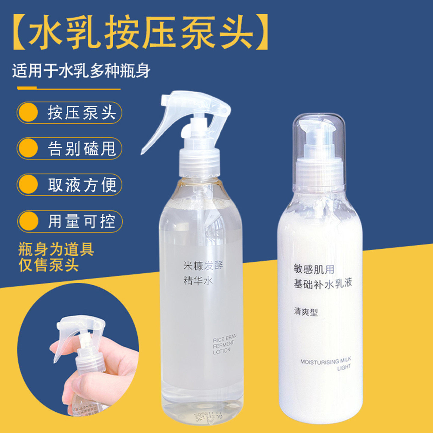 适用于MUJI水乳按压泵头无印良品精华水喷头卸妆油压泵精华油压嘴