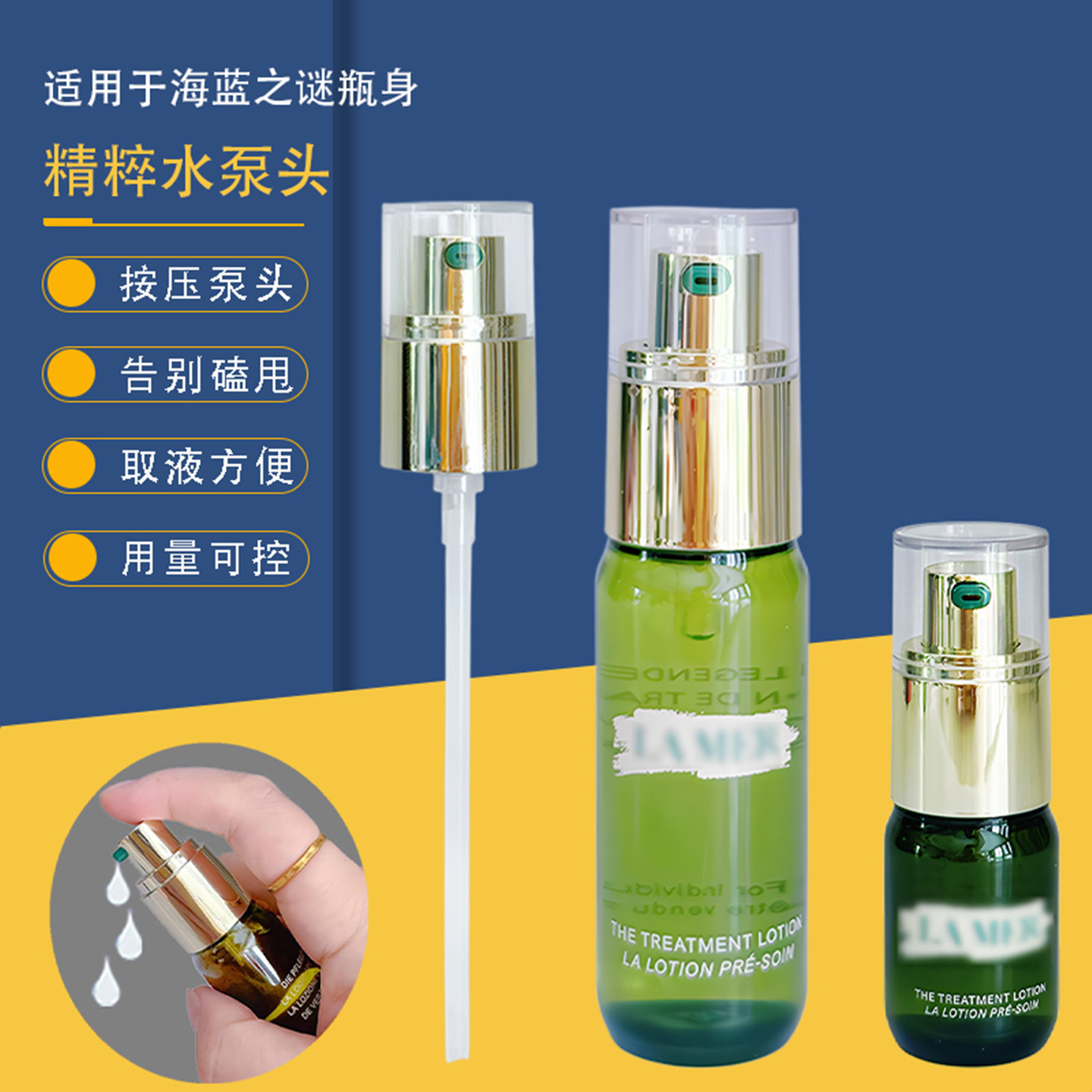 新款海蓝之谜按压泵头精粹水压头