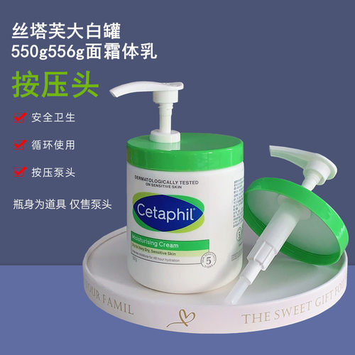 适配丝塔芙大白罐按压泵头挤压嘴