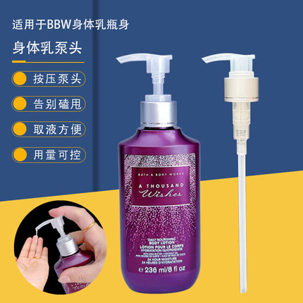 bbw身体乳霜泵头润肤乳压嘴沐浴露按压头洗发水压头BBW身体乳按压