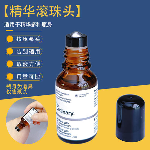 适用theordinary丰盈精华滚珠头