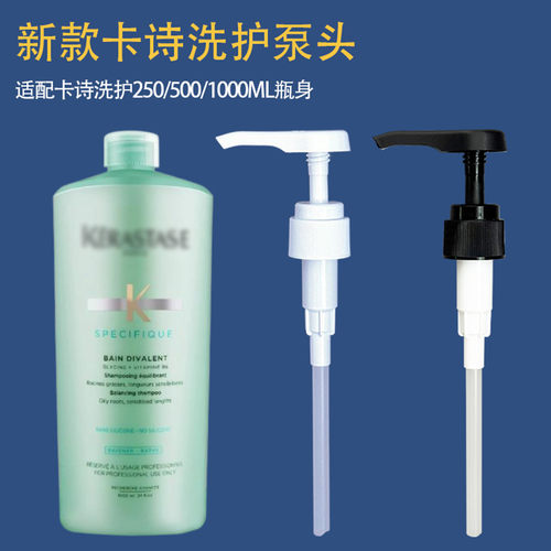 卡诗泵头洗发水护发素1000ml压泵