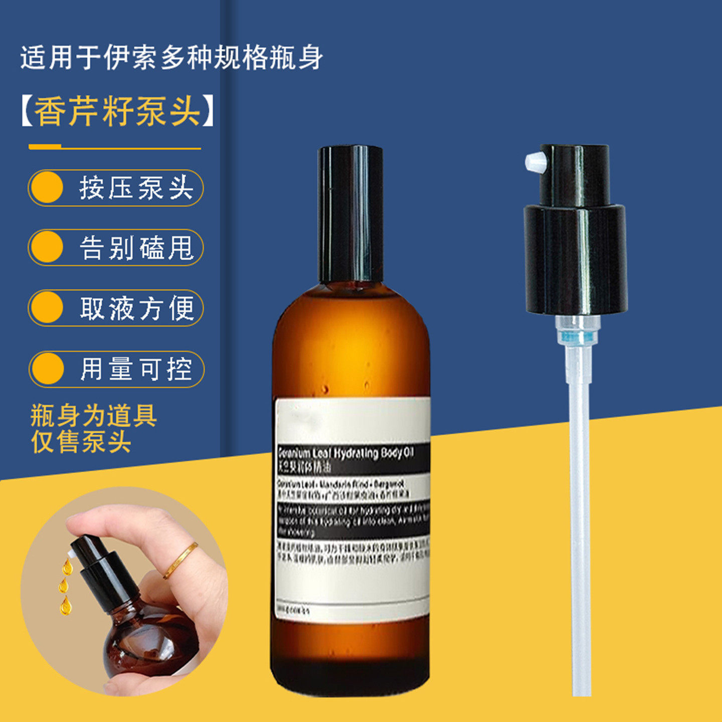 适用伊索按压泵头洁面乳压泵香芹籽精华油压嘴头漱口水洗发水压嘴