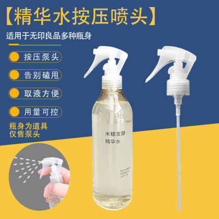 适用于无印良品按压喷头化妆爽肤水喷雾头乳液泵头按压头专用压嘴