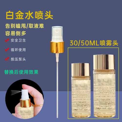 白金水泵头喷头喷雾头精华水压泵