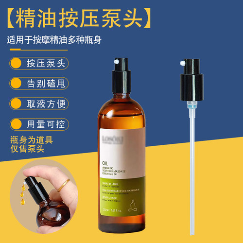 按摩精油泵头Losoki按摩油压泵头