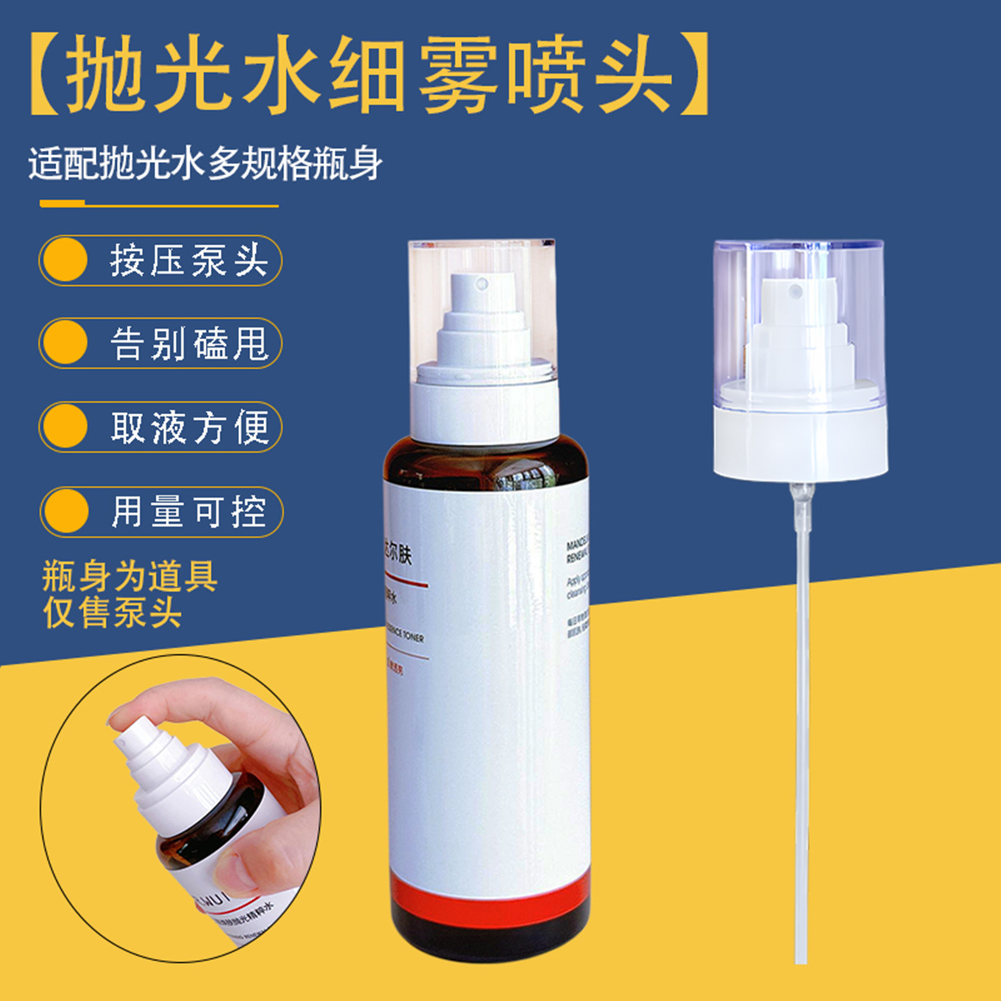 适配达尔肤抛光水喷雾头精粹水喷头按压泵头补水喷雾喷头替换泵头