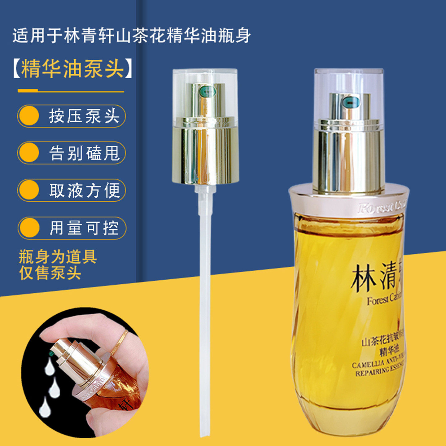 适用林清轩泵头精华油按压头山茶花油泵头精油压嘴挤压器替换喷头,家庭/个人清洁工具,喷瓶/面霜分装瓶,淘宝优惠券,粉丝福利购,淘宝优惠卷