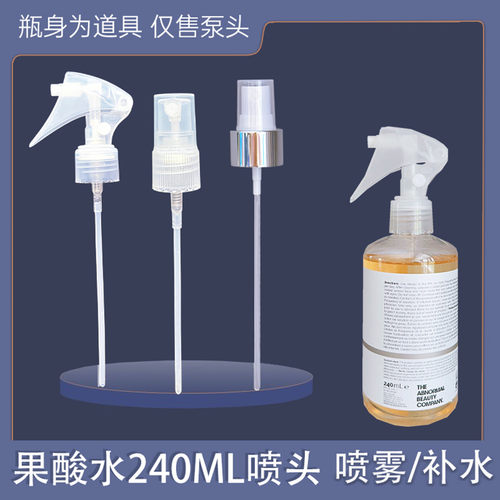 果酸爽肤水喷头按压泵细雾喷雾头