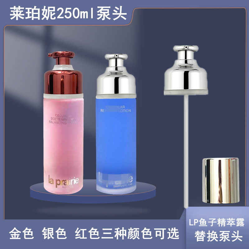 莱珀妮泵头蓝胖子粉水250ml压头