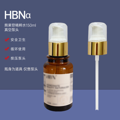 HBNα熊果苷精粹水泵头喷头