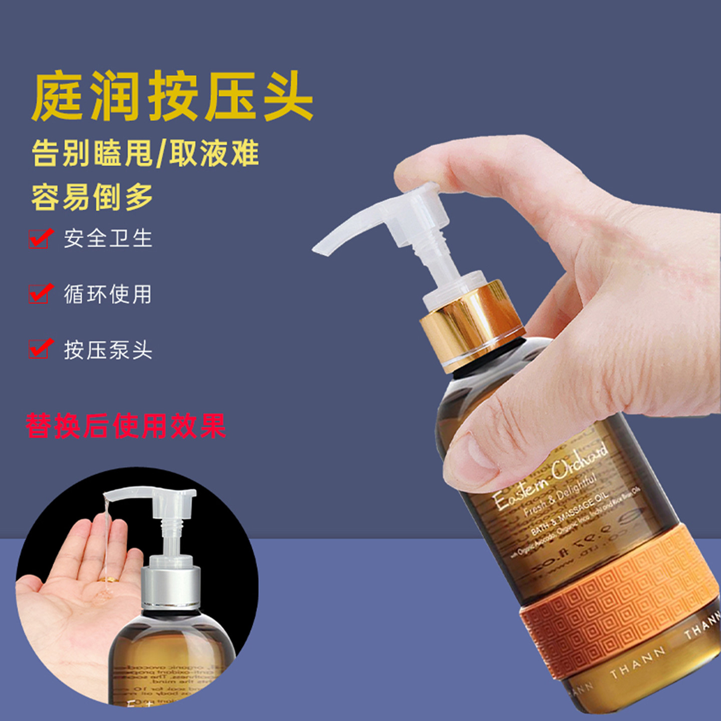 庭润沐浴按摩油泵头沐浴油压嘴