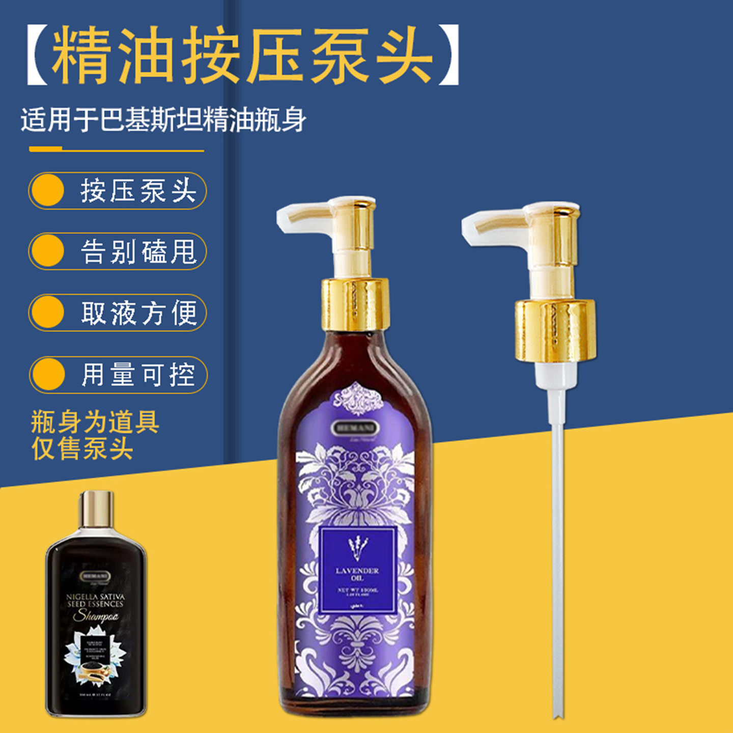 适用于赫蔓倪黑种草籽护发精油泵头藏红花薰衣草按压头压嘴压泵头