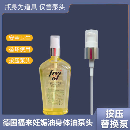 福来妊娠油身体油泵头按摩油压头
