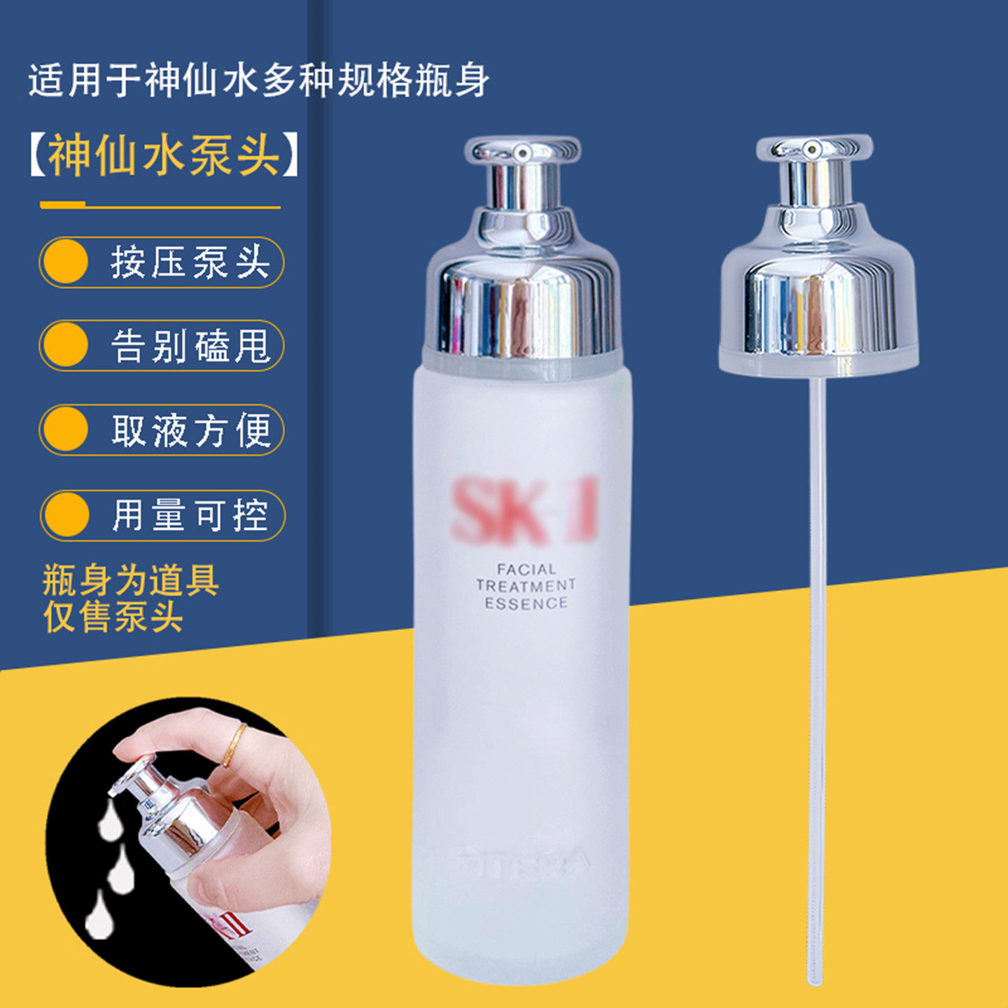 适用SK2神仙水按压泵头清莹露中样小样替换压嘴挤压器喷头喷雾头