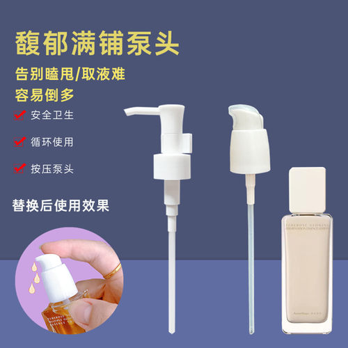 馥郁满铺泵头精粹水按压头洁颜蜜