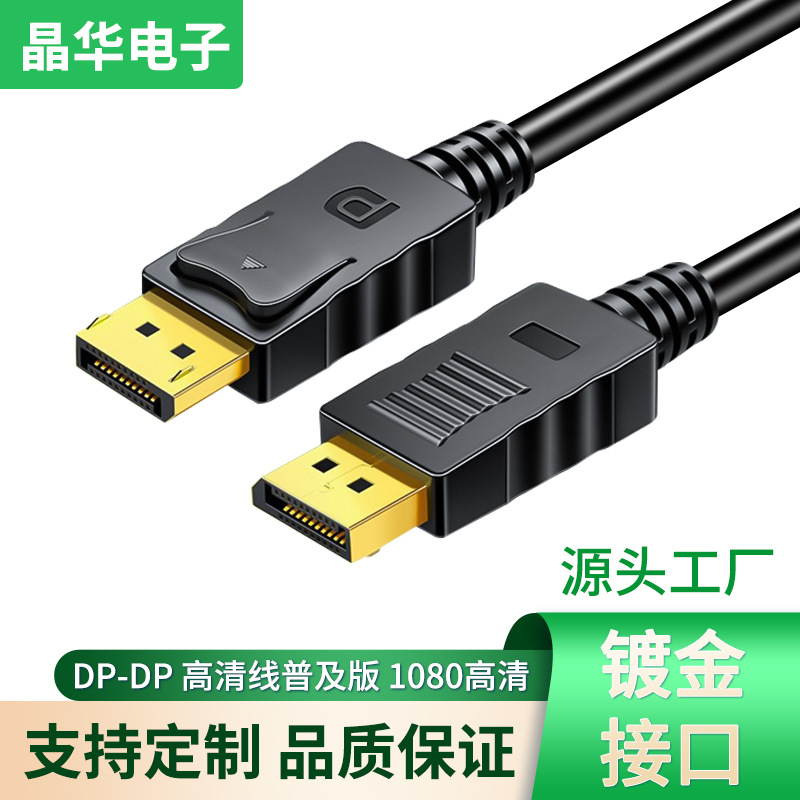 DP高清线连接线dp1.4显示器公对公线晶华高清电竞电脑连接线1.5