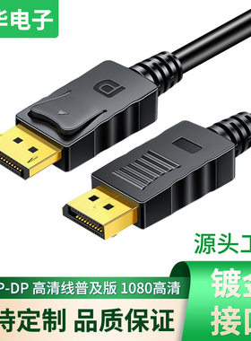 DP高清线连接线dp1.4显示器公对公线晶华高清电竞电脑连接线1.5