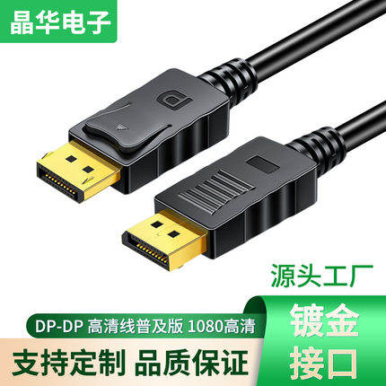 DP高清线连接线dp1.4显示器公对公线晶华高清电竞电脑连接线1.5