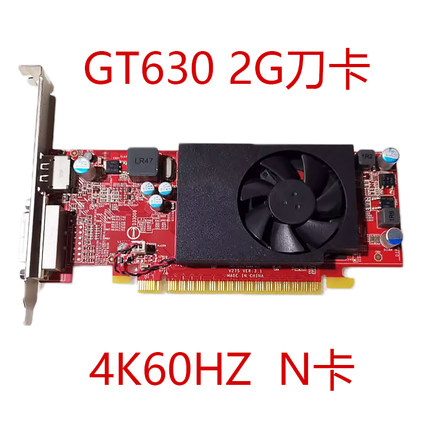 独立显卡GT630 2G高清4K亮机卡N卡刀卡半高游戏显卡小机箱静音