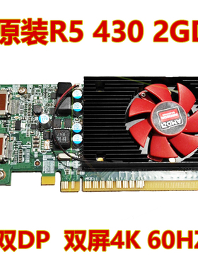 戴尔R5 430 2G显卡DDR5全高半高支持2K 4K高清刀卡双DP小机箱独立