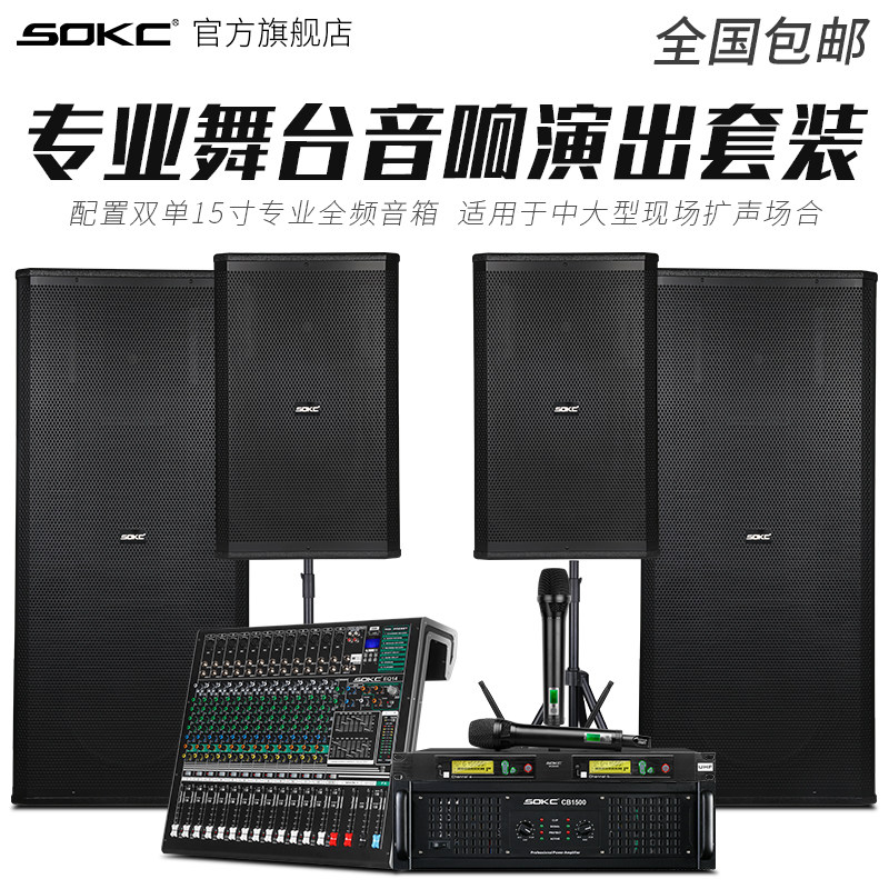 天马SOKC 单双SRX15寸全频酒吧会议音箱婚庆演出hifi舞台音响套装在类目 影音电器, Hifi音箱/功放/器材, Hifi音箱中 - 来自Buy2taobao.com提供专业的淘宝代购服务