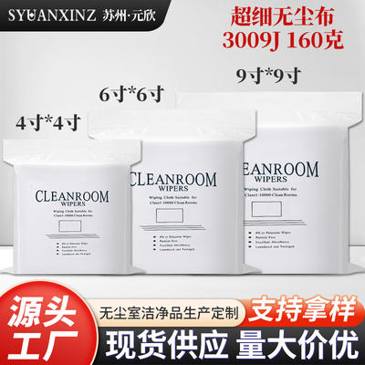 无尘布防静电超细纤维工业专用擦拭3009J系列激光封边清洁布