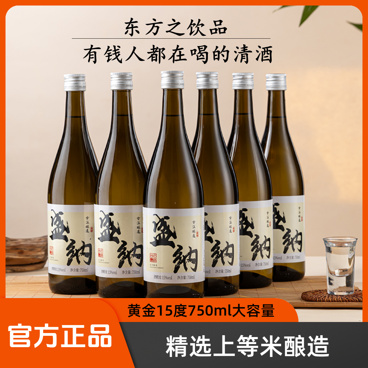 15度日式清酒日本料理高端纯米酒ktv酒吧酒男女士自饮酒750ml