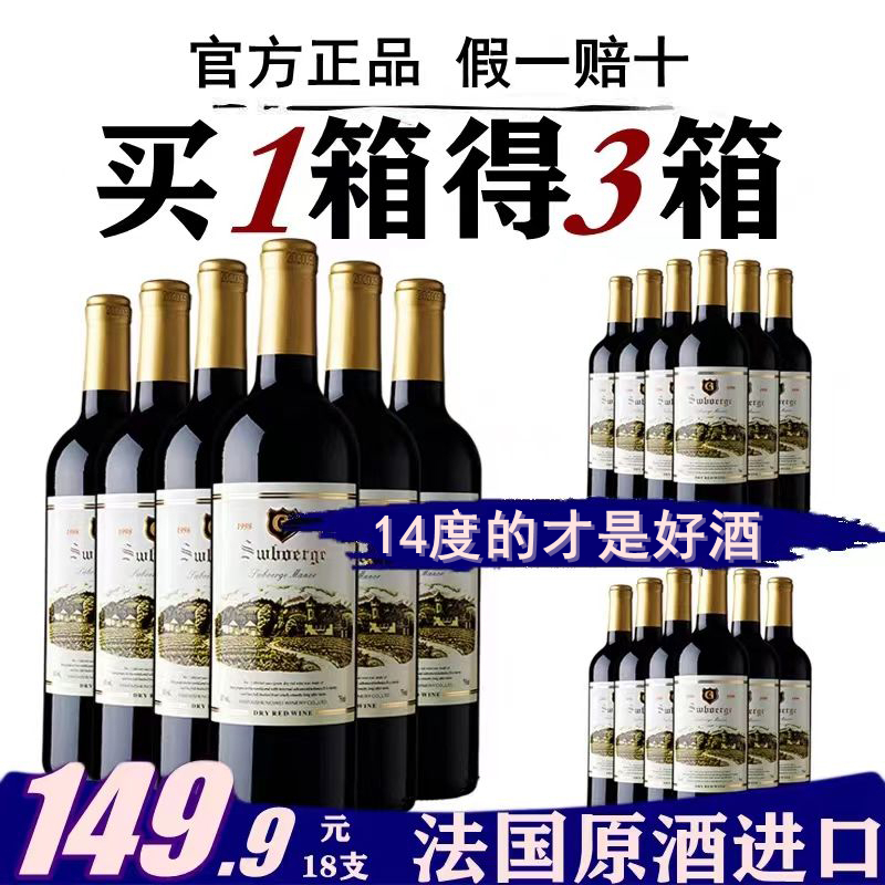 【买一箱送2箱】喆ktv干红葡萄酒