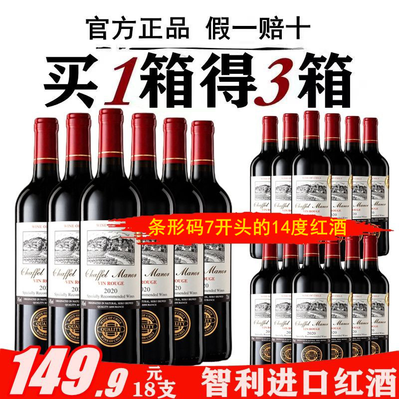 买一箱送2箱喆斐尔14度进口干红葡萄酒歌厅ktv自助送礼红酒,酒类,干红静态葡萄酒,淘宝优惠券,粉丝福利购,淘宝优惠卷