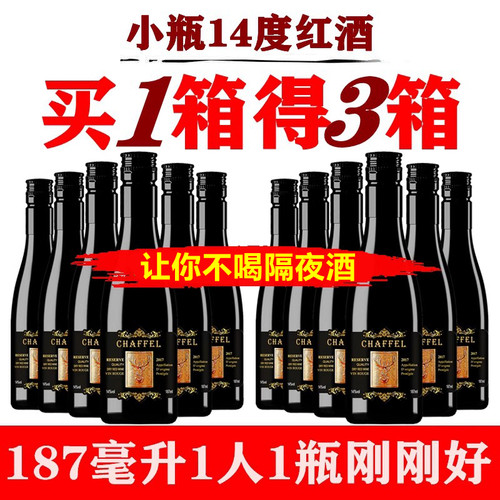 喆斐尔187ml买一箱送2箱14度