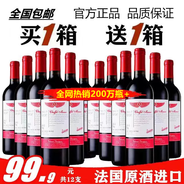 包邮买一箱送一箱喆斐尔14度干红葡萄酒红酒混装组合750ml整箱,酒类,干红静态葡萄酒,淘宝优惠券,粉丝福利购,淘宝优惠卷