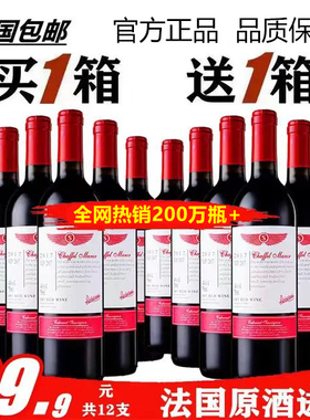 包邮买一箱送一箱喆斐尔14度干红葡萄酒红酒混装组合750ml整箱