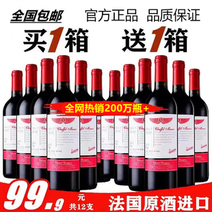 包邮买一箱送一箱喆斐尔14度干红葡萄酒红酒混装组合750ml整箱