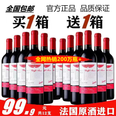 一箱14度干红葡萄酒红酒组合整箱