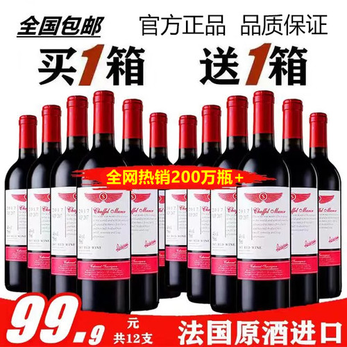 一箱14度干红葡萄酒红酒组合整箱