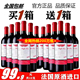 买一箱送一箱喆斐尔14度干红葡萄酒红酒混装 包邮 组合750ml整箱