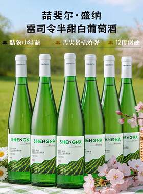 喆斐尔12度雷司令半甜白葡萄酒