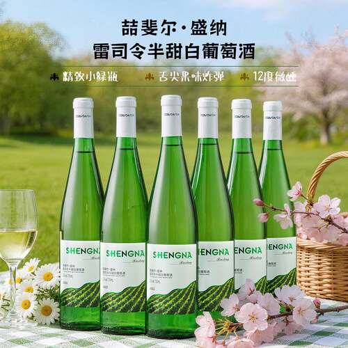 喆斐尔12度雷司令半甜白葡萄酒